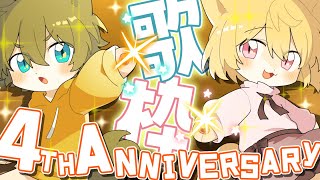 【おうたで元気にさせるよ♪】日月の歌枠+4周年記念配信【#歌枠  #Vtuber 】