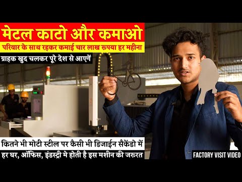 CNC Laser Cutting Machine से Stainless Steel, Brass, Copper जैसे Metal