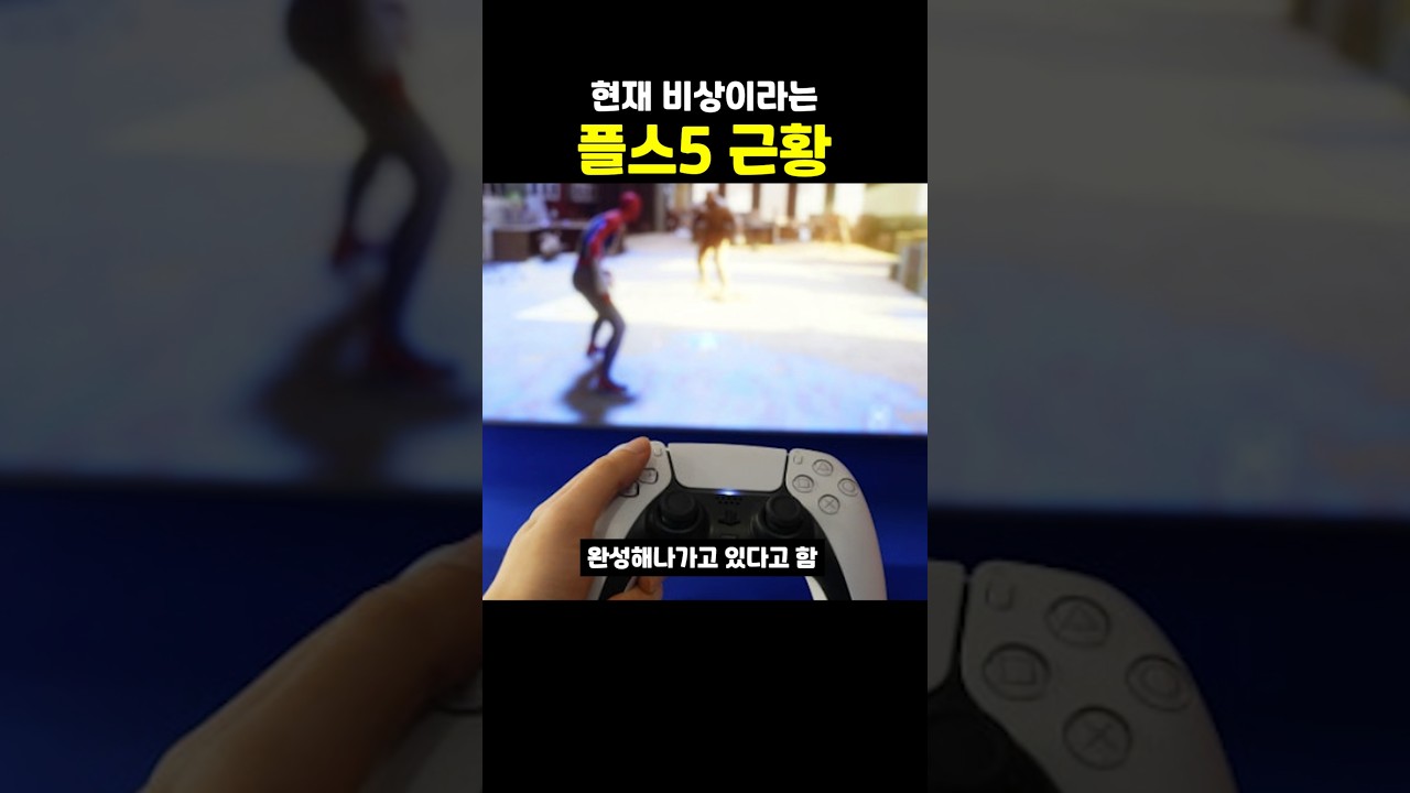 현재 비상이라는 소니 PS5 근황