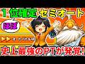 ドラクエウォーク【1位】ギガモン神様かみさまオート攻略