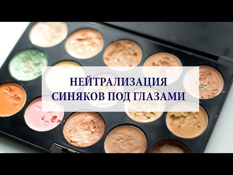 Вопрос: Как скрыть синяк?