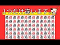 脳を活性化!1つだけ違うのはどこにある⁉︎認知症予防の脳トレに挑戦! #316