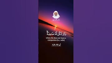 سورة الانعام ( بديع السموات والأرض ) | الآية ١٠١ | ياسر الدوسري | #القزابر #سبحان_الله_وبحمده #قرآن