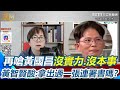 館長的政治口舌