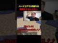 水バケツ着地を成功させるヒカキン #shortsvideo #shortsvideos #ヒカキン #minecraft