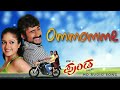 Ommomme | HD Audio Song | Punda |Yogesh, Meghana Raj |#love #melody #hitsongs #loosemadayogi