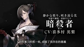 【NieR Re[in]carnation】殺手PV曝光！