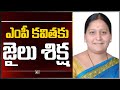 TRS MP Maloth Kavitha gets six months jail term