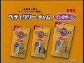 【CM 1997年】マスターフーズ ぺディグリーチャム デンタボーン