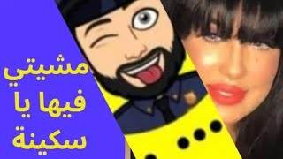 آخر ما قالته سكينة كلامور عن حمزة مون بيبي..لن تصدق ?