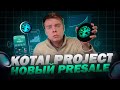 Будущее криптовалют с KOTAI | Обзор НОВОЙ DEX экосистемы с кошельком
