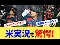 【米実況も驚愕】大谷翔平がWBC台湾戦で満塁ホームラン！東京ドーム騒然「THIS IS OHTANI」【海外の反応】