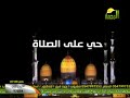 اذان العشاء قناة الرحمة الشيخ حمدى الزامل اذان العشاء قناة الرحمة الشيخ حمدى الزامل