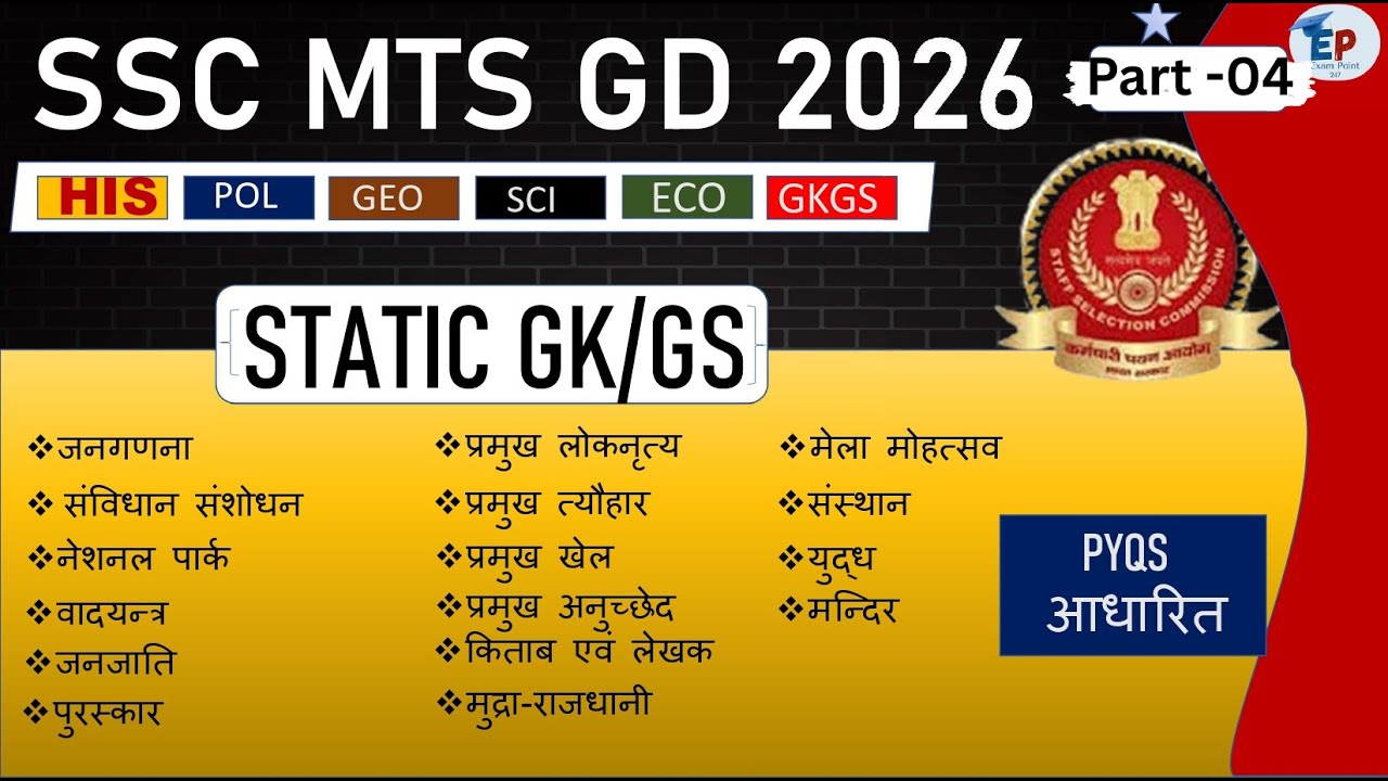 SSC MTS GD GK GS PART-4 | SSC MTS GK GS Classes 2025 | SSC MTS Previous ...