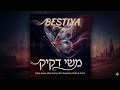 BESTIYA -  משי דקיק (Butterfly Deep)(Official Audio) 