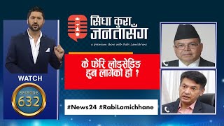 झलनाथलाई प्रश्न:पार्टी विवादमा देश किन बन्धक? किन गैरहन्छ बत्ती, लोडसेडिङ हुन लागेको हो ? CEO LIVE !