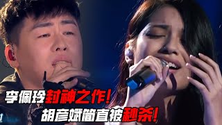 马来西亚李佩玲封神翻唱胡彦斌被秒杀翻唱jolin蔡依林《我知道你很难过》听哭#jacksonwang #jolin