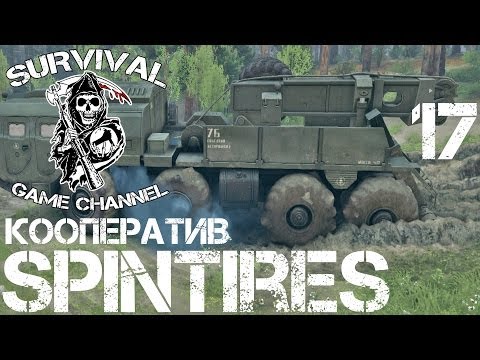 Видео: Spintires Прохождение На Русском #17 — ОТКРЫВАЕМ ГАРАЖ