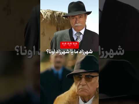 به نظر من شهرزاد بدون صدای چاووشی و شهاب حسینی بدرد نمیخوره سکانس شهرزادایرانی شهرزاد استانبول