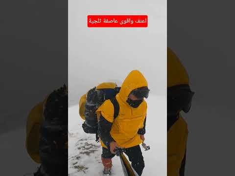 اعنف واقوى عاصفة ثلجية واجهتها في اعالي جرجرة اكسبلور Mountains Travel Beautiful 