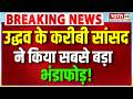 Maharashtra Politics : Uddhav गुट में टूट? सांसद Raja Bhau Waje ने खोले कई बड़े राज! | Shiv Sena