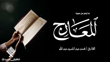تلاوة خيالية تأخذك لعالم من الهدوء والسكينه وراحة البال