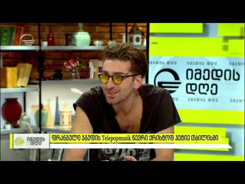 ფრანგული ჯგუფის Telepopmusik წევრი ერისტოფ ჰეტიე თბილისში