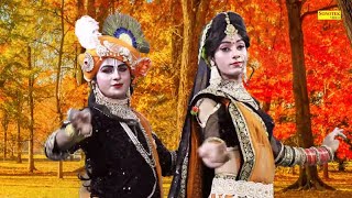 Video thumbnail of "कान्हा तोहे दही पे नाच नचाये दूंगी | Radhe Krishna Bhajan | Latest Krishna Bhajan 2019"