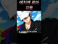 에치젠 료마 한국 성우 비교 Shorts 에치젠 료마 한국 성우 비교 Shorts