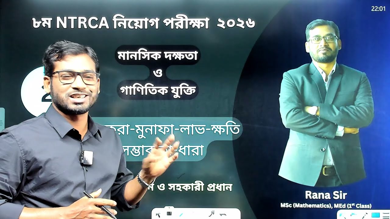 07 |  8th NTRCA নিয়োগ পরীক্ষা ২০২৬ । শতকরা-02 । প্রতিষ্ঠান প্রধান ও সহকারী প্রধান নিয়োগ ২০২৬