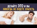 Как избавиться от храпа? Простые упражнения