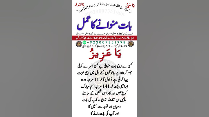 Apni har baat manwane ka Amal | Apni Baat Manwane ka Wazifa | Kisi Se Baat Manwane Ka Wazifa