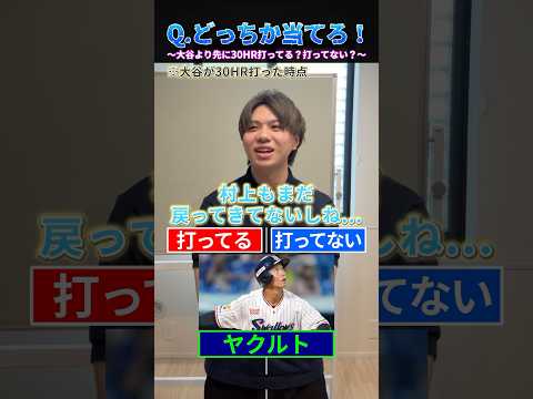 各球団 大谷翔平より先に30ホームラン打ってる プロ野球 野球 ホームラン 大谷翔平