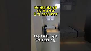 [이안테라디움]  #인천신축빌라 #인천신축분양 잔여특가 넓은 3룸 풀옵션 가전지
