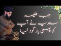 Hazrat Halima Ne Jab Huzoor Ko Goad Liya? | Shani Writes | Qari Adeel Arshad Naqshbandi