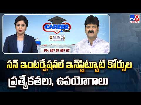 Career Plus : Full Details Of Courses In Sun International Institute - TV9 - TV9