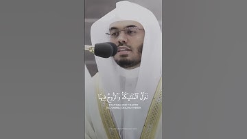 سورة القدر ياسر الدوسري 🤍