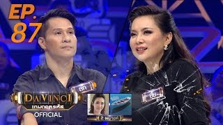 Davinci เกมถอดรหัส | EP. 87 | 5 เม.ย. 60 | HD