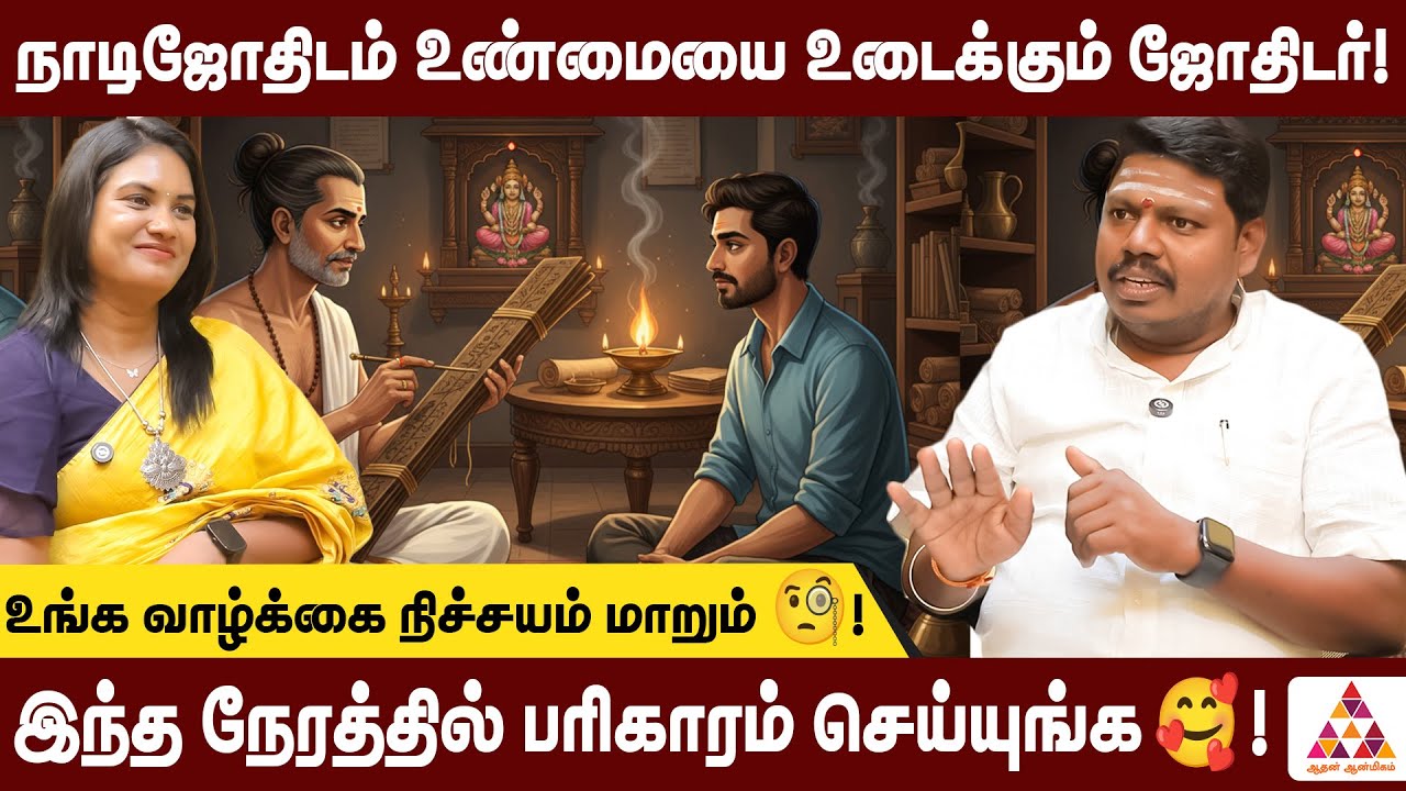 இந்த ஜென்மத்தில் கஷ்டம் அனுபவிக்க காரணம் | MP KANDAVEL NADI ASTROLOGER | #nadi #astrology