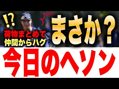 えっ!?『今日のへソン』仲間からハグ!?荷物まとめてどこへ行く?まさか!?