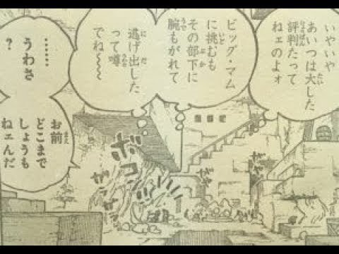 ワンピース ネタバレ 930話 最新話予想 One Piece 930 Spolier Youtube