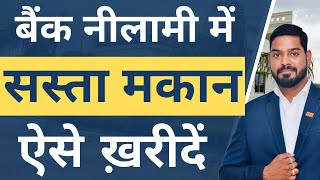 बैंक से नीलामी में सस्ता मकान कैसे ख़रीदे.? | How to buy cheaper Price homes from Bank Auctions? screenshot 3