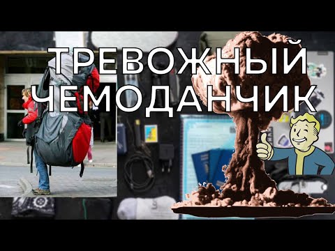 Что взять с собой в условиях катастрофы