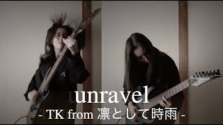 🎸 TK from 凛として時雨 - unravel - guitar cover #TokyoGhoul 🔥