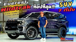 Ep.45 Top ที่สุดในไทย Ford Everest Wildtrak 4x4 #ford #fordeverest2024 #บริการหลังการขาย #บริการดี