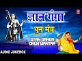     gyan ganga dhun mantra i    om hari om