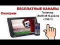 ТЕЛЕВИЗОР из КИТАЯ DVB-T2 БЕСПЛАТНЫЕ КАНАЛЫ ПОКУПКА ТЕСТ