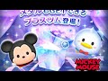 プレミアムBOXプラス登場!?ミッキー+とドナルド+(スキルMAX)初見プレイ!【ツムツム】