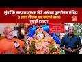 Sanyas Ashram Mumbai Vile Parle | सनातन संस्कृति, गौशाला और दिव्य मंदिरों का अद्भुत संगम।