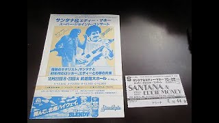 Santana - Osaka 1979 (HQ FM AUDIO ONLY) FULL SHOW